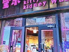 -望京小腰(北京总店)