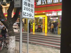 -三餐乐(执信南路店)