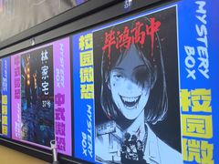 -谜盒子奇幻密室(南屏店)