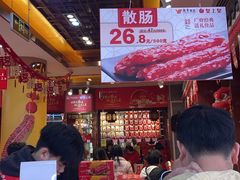 -皇上皇腊味店(下九路店)