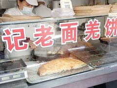 -潘记老面羌饼