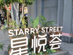 -龙湖星悦荟(颐和店)