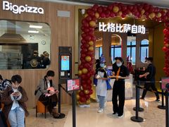 -比格比萨自助(德思勤四季汇店)