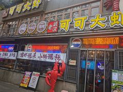 -早酒肖汉老味拌面