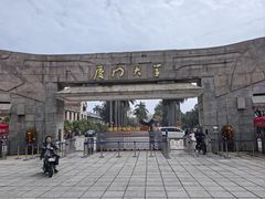 -厦门大学(思明校区)