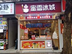 -蜜雪冰城(一市场店)