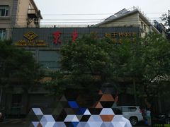 门面-东来顺饭庄(新源里店)