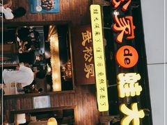 -武松家(丰益桥店)