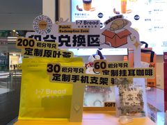 -1-7Bread(深业上城店)