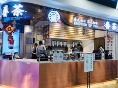门面-眷茶(赛格国际购物中心店)