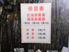 -老街杂酱面(东升街店)