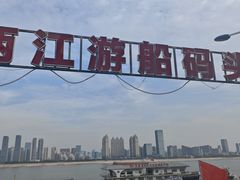 -武汉关码头(轮渡站)