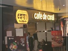 门面-大家乐(广州天河城六楼店)