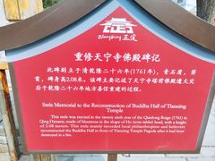 -天宁寺