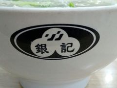 -银记肠粉店(市二宫店)