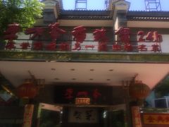 -李老爹香辣蟹(宣武门店)
