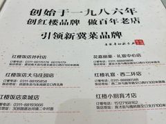 -红楼饭店(孙村店)