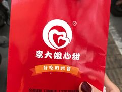 -李大姐心甜(丰产路店)