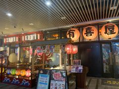 门面-有喜屋·深夜食堂(环宇荟店)
