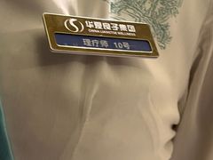 -华夏良子·足道spa艾灸(五四广场店)