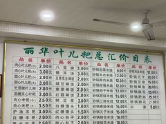 -丽华叶儿粑总汇