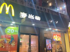 -麦当劳(永泰得来速店)