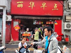 -丽华早点(大成路店)