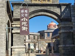 -清风小镇闯关东影视基地