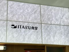 -ITARU食堂·定食料理(西丽店)