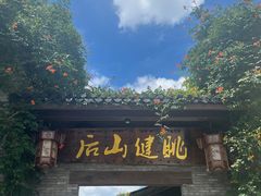 -健眺小海鲜(临海后山店)