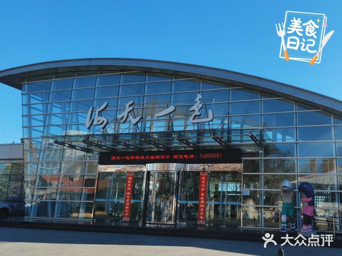 海天一色海景自助餐厅(西港花园店)图片