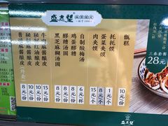 -清真盛志望麻酱酿皮·非遗老字号