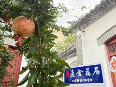 -老舍旧居