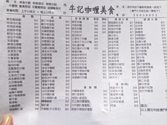-牛记咖喱美食(十月初五日街店)