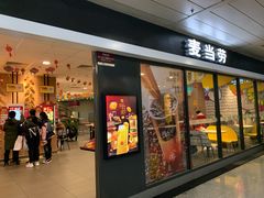 门面-麦当劳(机场T1航站楼店)