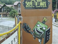 -东部华侨城