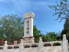 -元大都城垣遗址公园