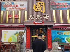 -方国老头包子·39年威海本地老字号•小船海鲜疙瘩汤