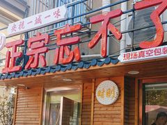 -正宗忘不了老鹅(梅岭店)