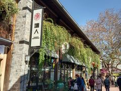 -塘人·老底子宁波菜小馆(南塘老街店)