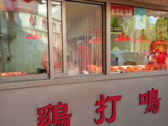 -鸡打鸣熏鸡系列(总店)