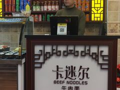 -卡迷尔牛肉面(佳木斯路店)