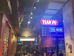 -萍姐火锅·公路夜市(南京新街口店)