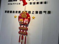 -戴记龙虾(天泽街店)
