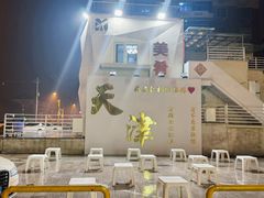 -美肴冰品·汉堡·牛腩饭(总店)