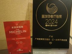 -广州文华东方酒店·江-由辉师傅主理