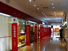 -长虹家具世界(渭水道店)