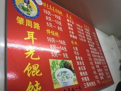 -潘国仙耳光馄饨(黄家阙路店)