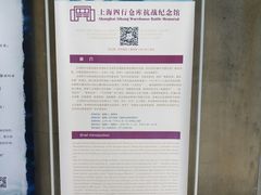 -上海四行仓库抗战纪念馆