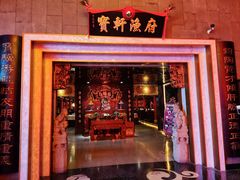 门面-宝轩渔府·海鲜(水上店)